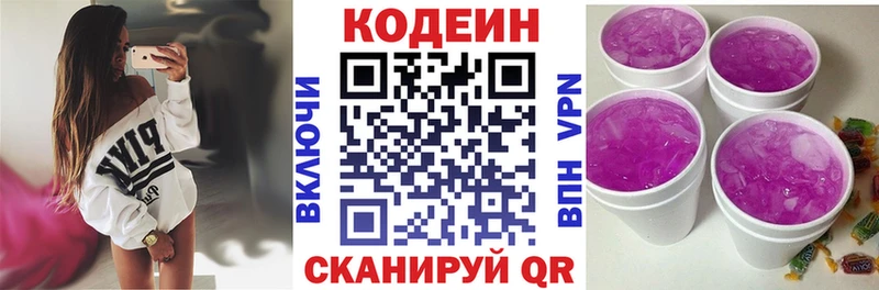 Кодеиновый сироп Lean напиток Lean (лин)  Аркадак 